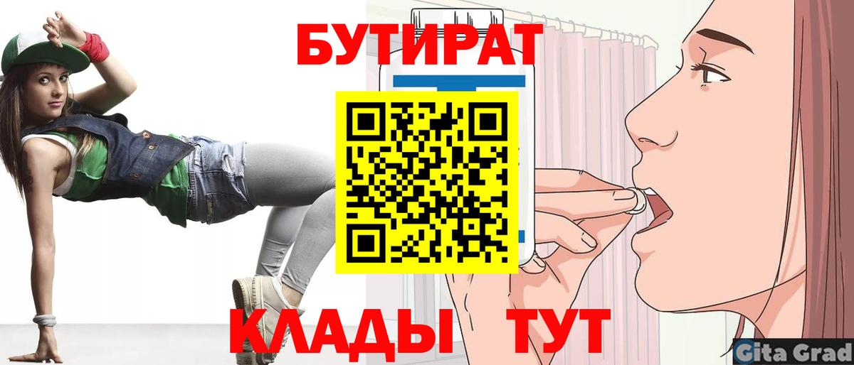 БУТИРАТ Butirat Сыктывкар