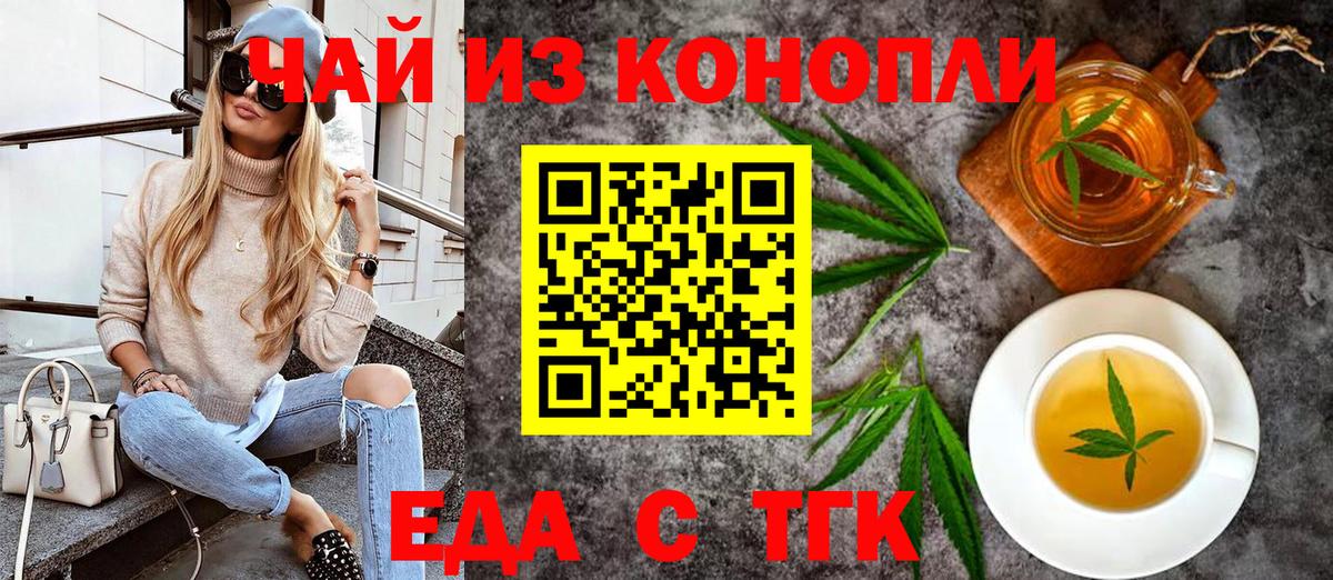 Еда ТГК конопля  Вход с VPN  Сыктывкар 