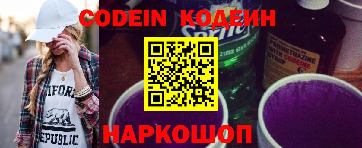 Кодеин напиток Lean (лин)  Вход с VPN  Сыктывкар  Кодеин Purple Drank 